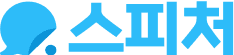 스피처 로고